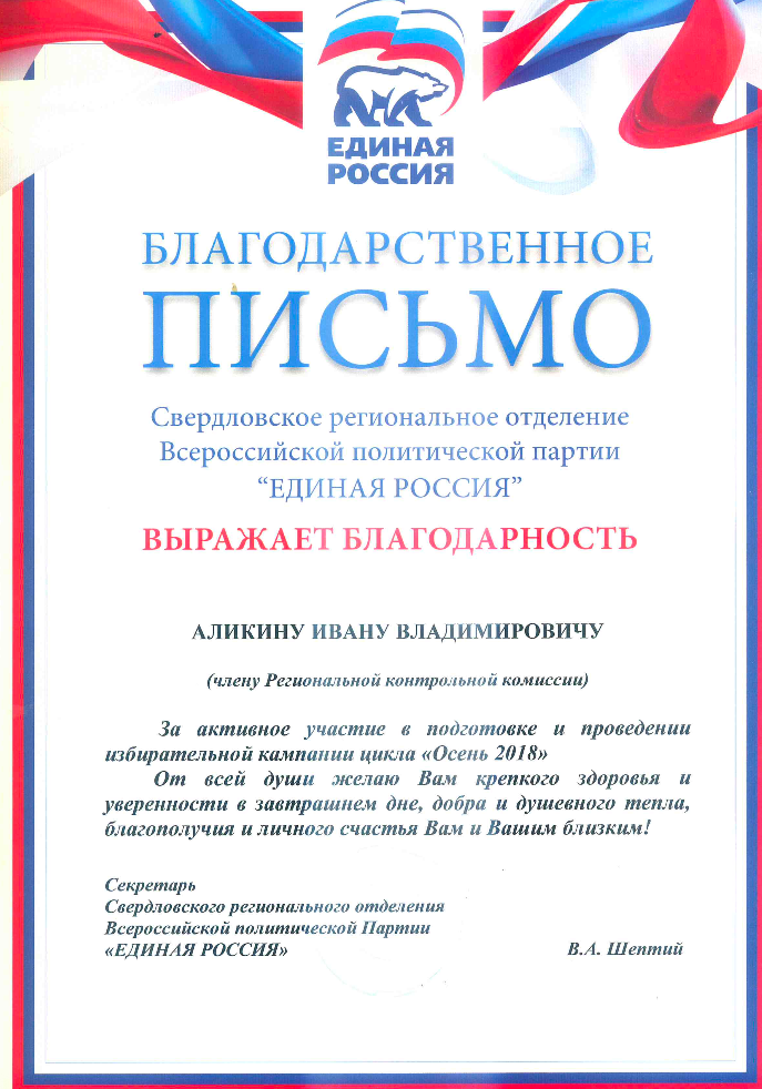 Благодарственное письмо title=